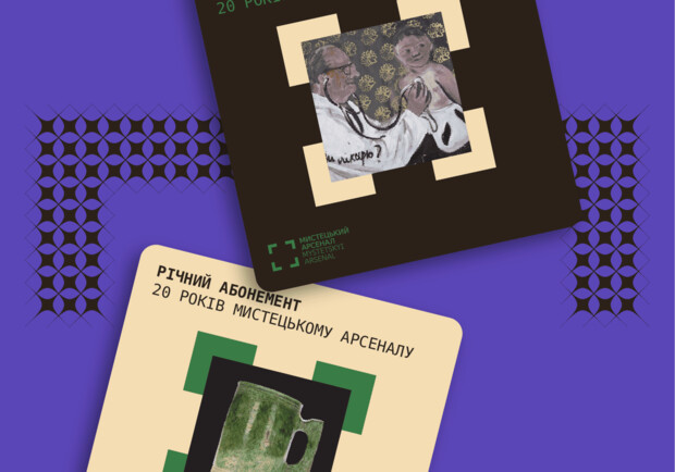 20 лет Художественному арсеналу: абонемент в год